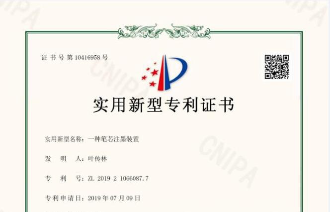 祝贺信念集团董事长叶传林连获九项国家专利证书